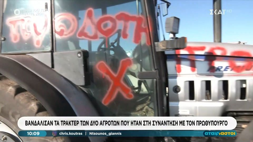 Έσκασαν τα λάστιχα των τρακτέρ αγροτών που συμμετείχαν στη χθεσινή σύσκεψη με τον Πρωθυπουργό