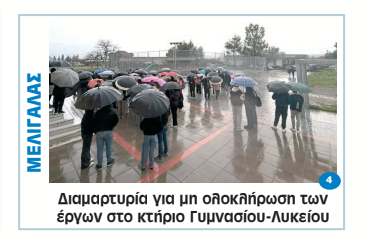 Το «κράξιμο» άναψε τα καλοριφέρ