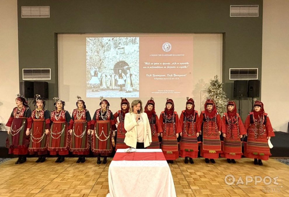 Λύκειον των Ελληνίδων Καλαμάτας: Έκοψε την πρωτοχρονιάτικη πίτα  παρουσία φίλων και μελών