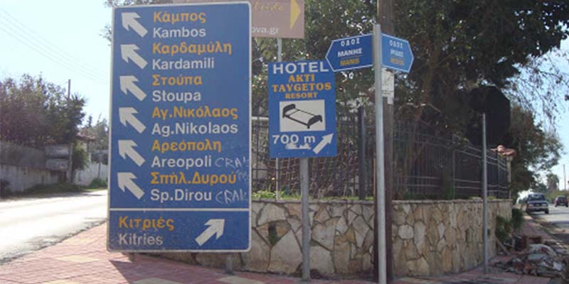 Παράταση για τις μελέτες του δρόμου Καλαμάτας – Καρδαμύλης – Οιτύλου