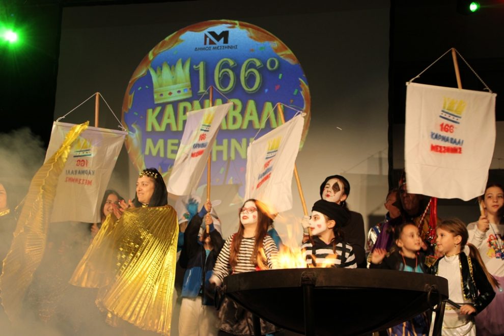 Αυλαία για το 166ο Καρναβάλι της Μεσσήνης