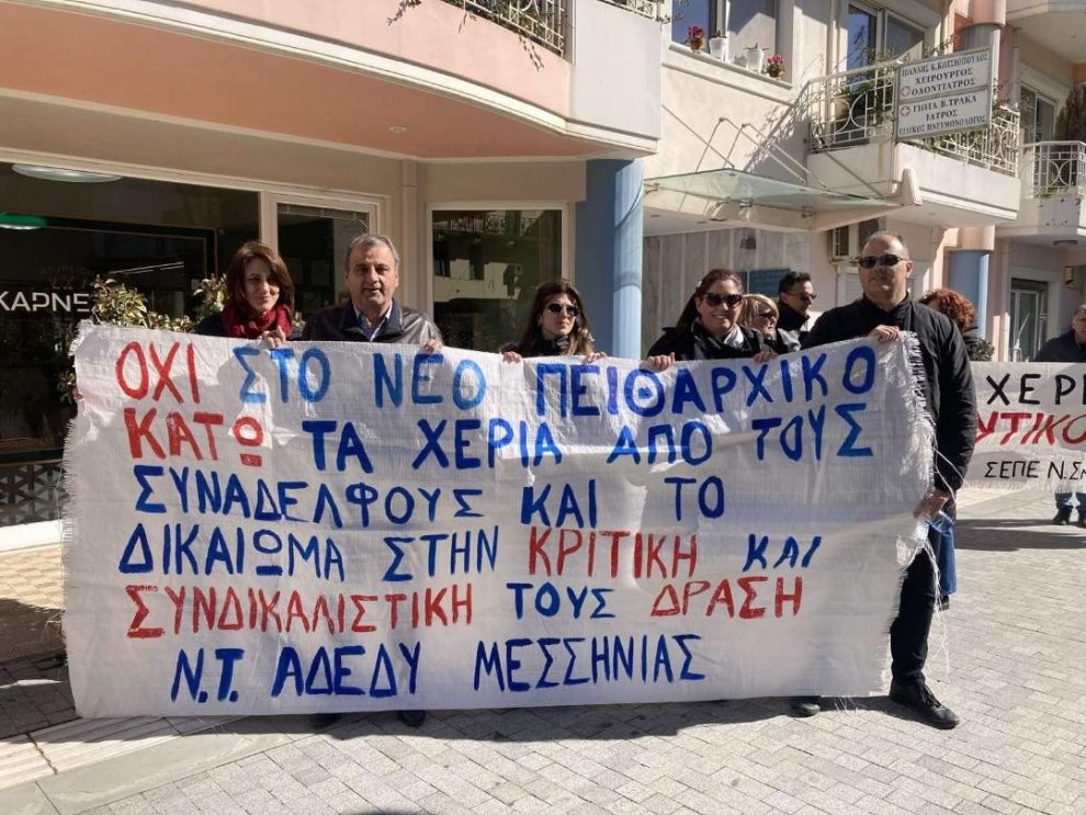 Στην κινητοποίηση στη Τρίπολη  για τις διώξεις εκπαιδευτικών η ΑΔΕΔΥ Μεσσηνίας