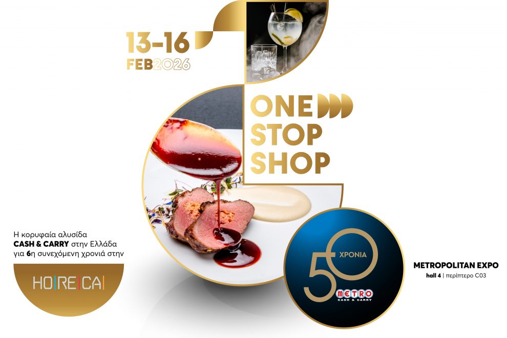 Τα METRO Cash & Carry στη HO.RE.CA. 2026: ο One Stop Shop προορισμός για κάθε επαγγελματία της φιλοξενίας και της εστίασης