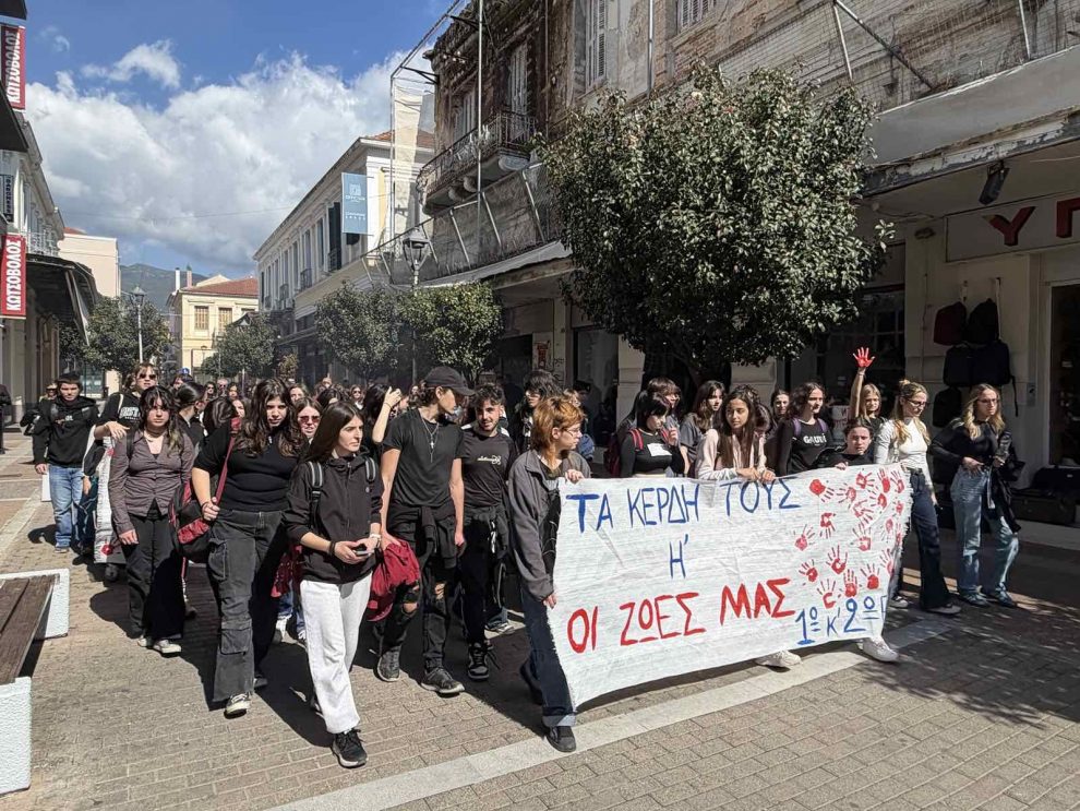 Πορεία για τα Τέμπη