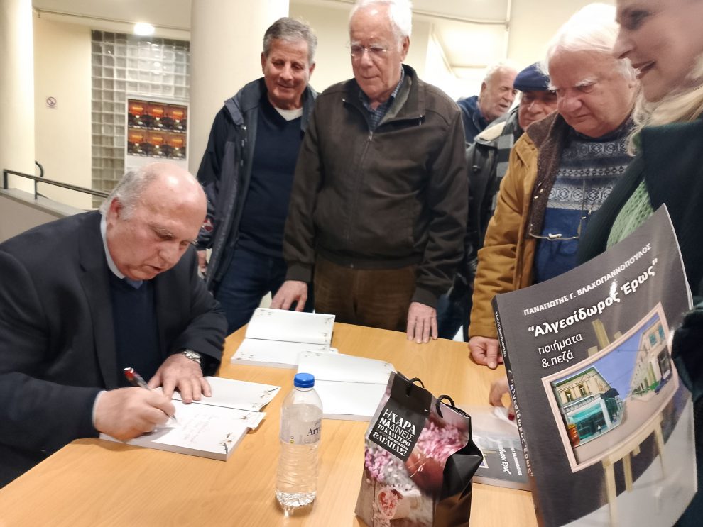 Παρουσιάστηκε στο Πνευματικό Κέντρο το βιβλίο  του γιατρού Παναγιώτη Βλαχογιαννόπουλου