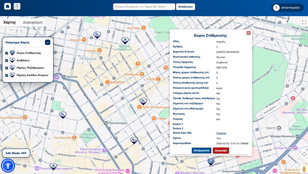 To MyStreet επεκτείνεται: Υποδομές ΑμεΑ, ράμπες και διαβάσεις στο χάρτη
