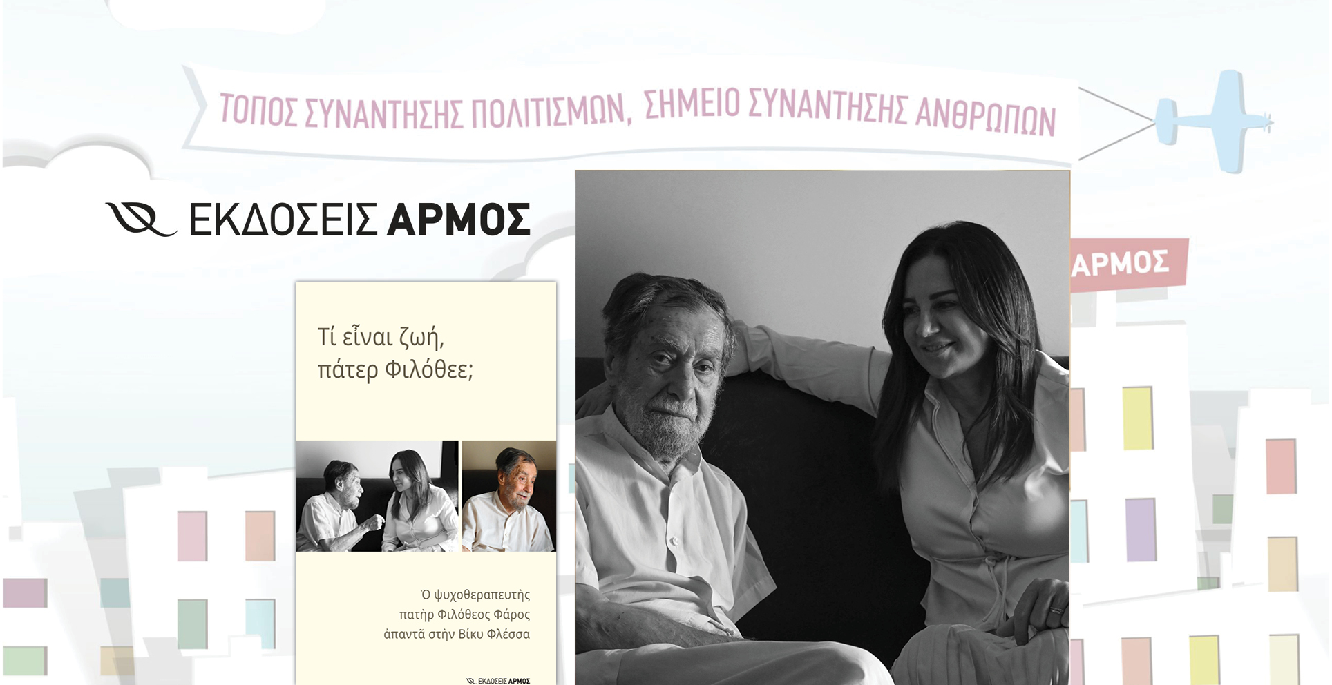 Σήμερα η παρουσίαση βιβλίου της Βίκυς Φλέσσα στην Καλαμάτα