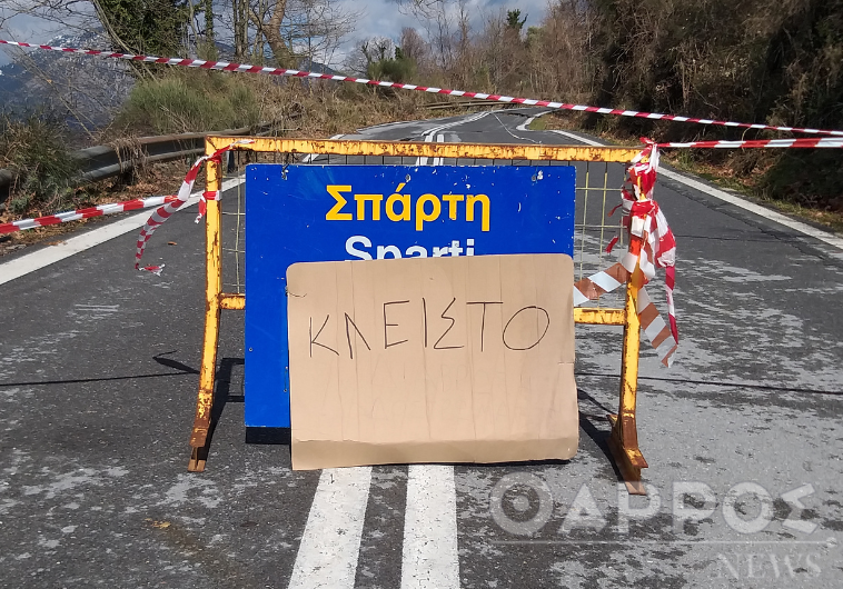 Απαγόρευση κυκλοφορίας στην εθνική οδό Καλαμάτας – Σπάρτης όπου  διαπιστώθηκαν ρηγματώσεις