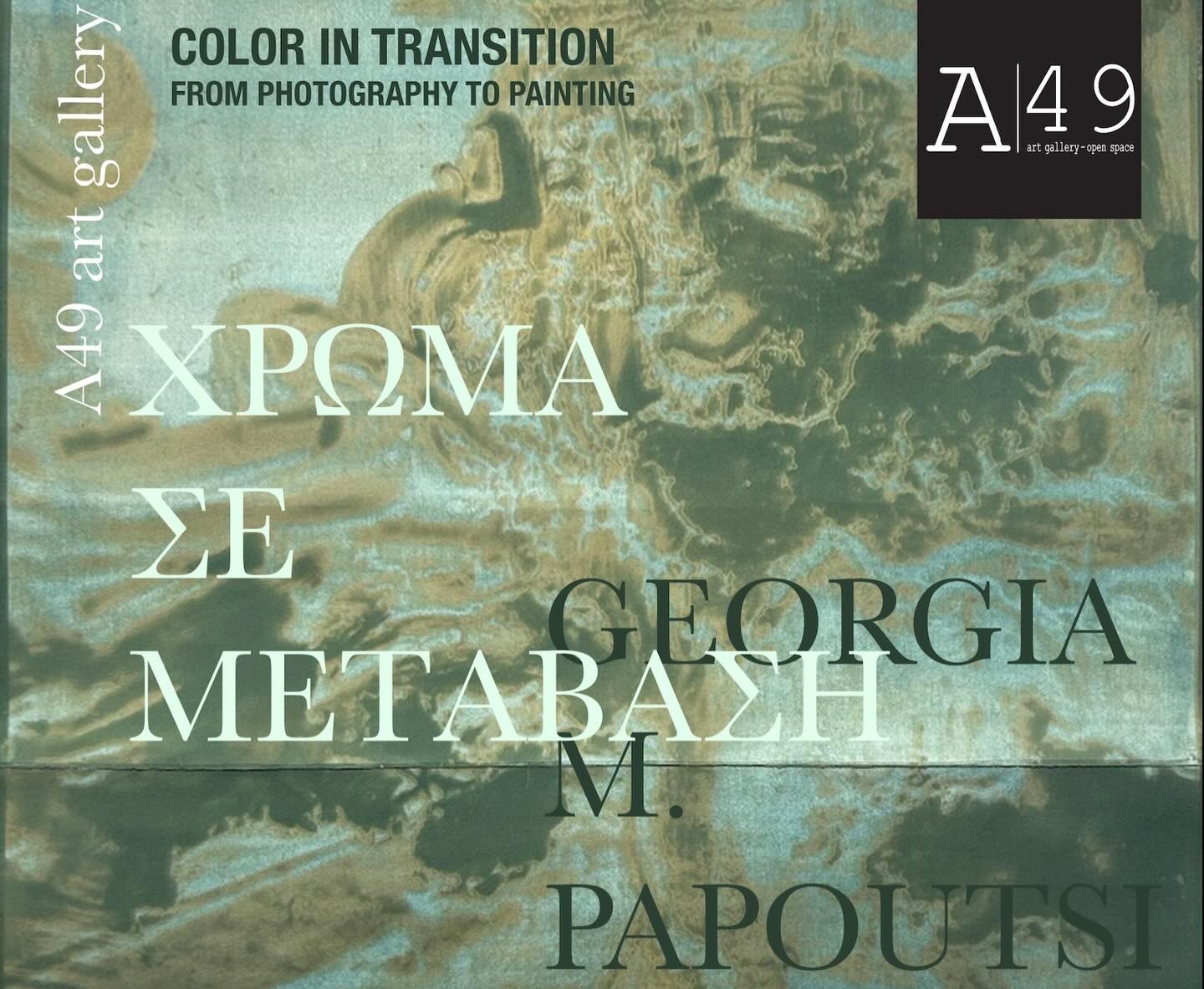 «Χρώματα σε μετάβαση-Από τη φωτογραφία στη ζωγραφική» από τη Γεωργία Παπουτσή στην Α49