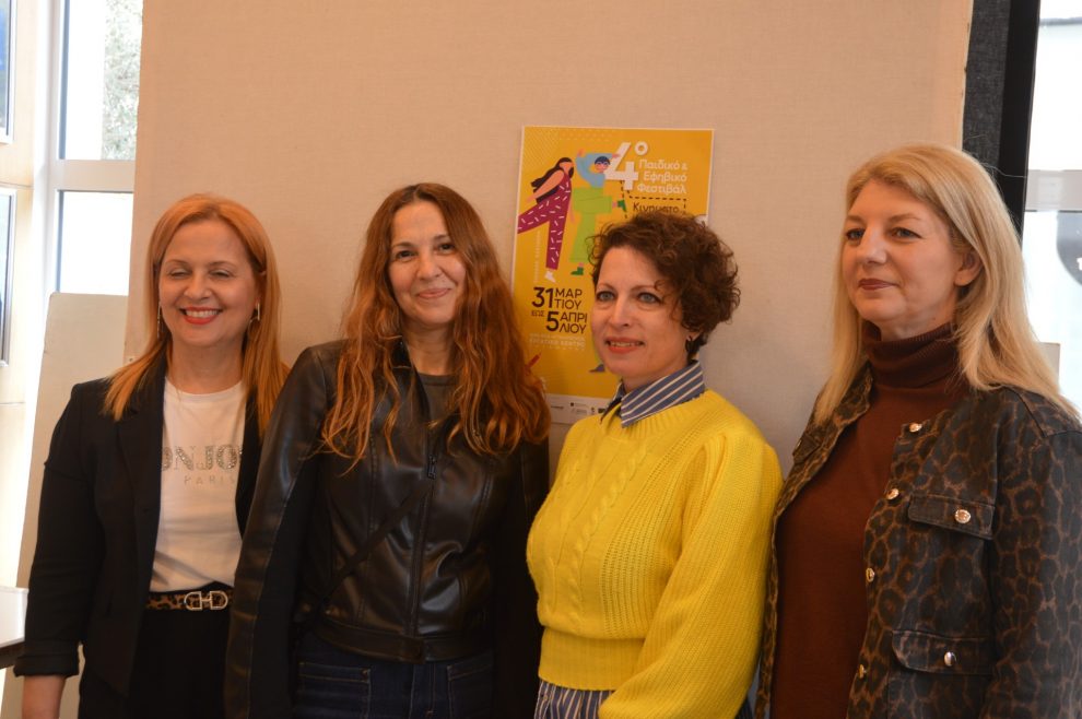 4ο Φεστιβάλ Παιδικού και Εφηβικού Φεστιβάλ Κινηματογράφου: Παιδιά και έφηβοι σε ένα μαγικό κόσμο συναισθημάτων