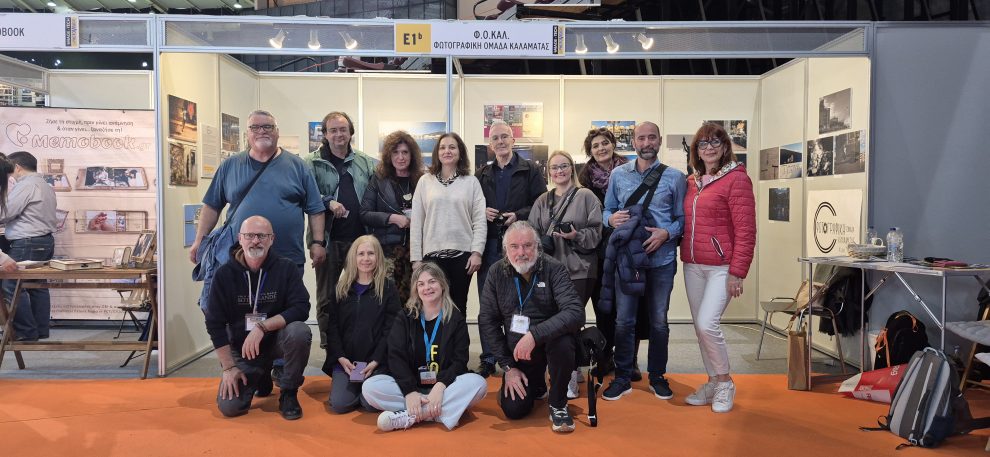 Δράσεις της Φωτογραφικής Ομάδας Καλαμάτας