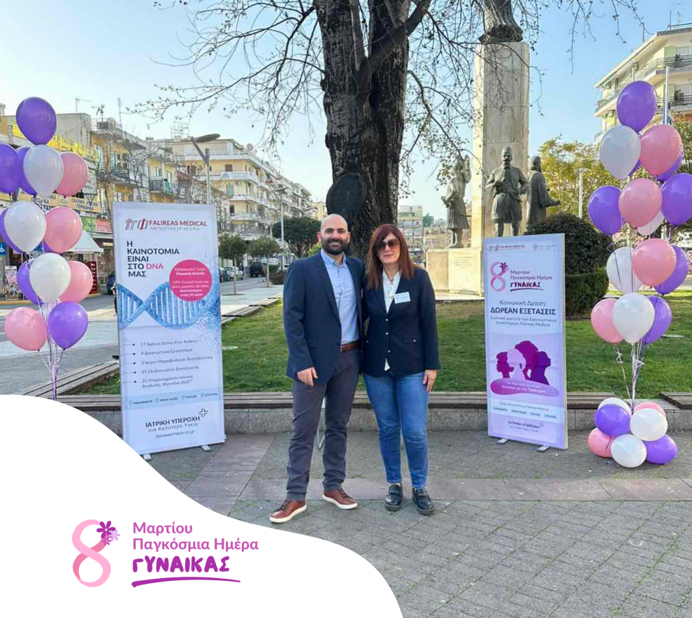 Δωρεάν εξετάσεις σε σχεδόν 300 γυναίκες στο πλαίσιο δράσης πρόληψης