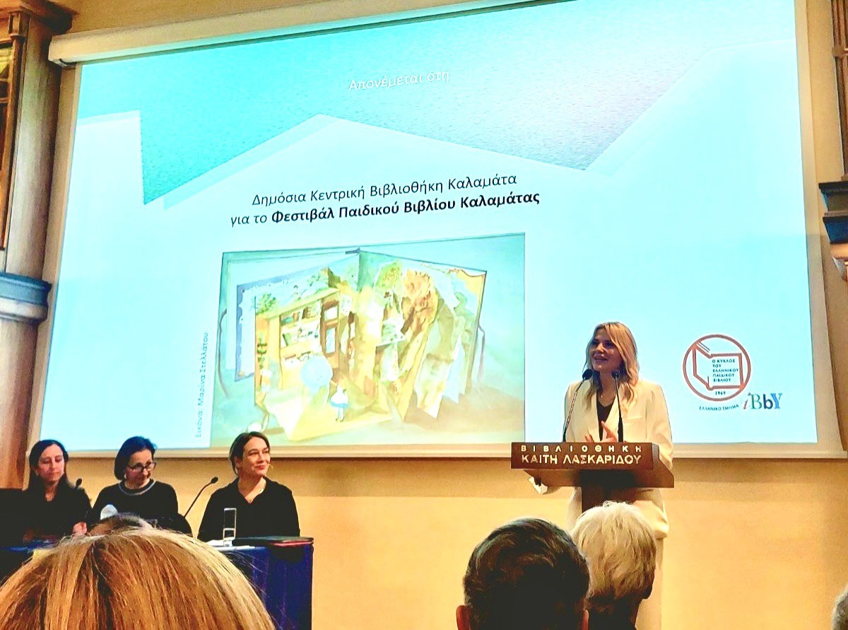 Δημόσια Κεντρική Βιβλιοθήκη Καλαμάτας: Βραβείο για την προώθηση της φιλανάγνωσίας από το Ελληνικό Τμήμα της IBBY