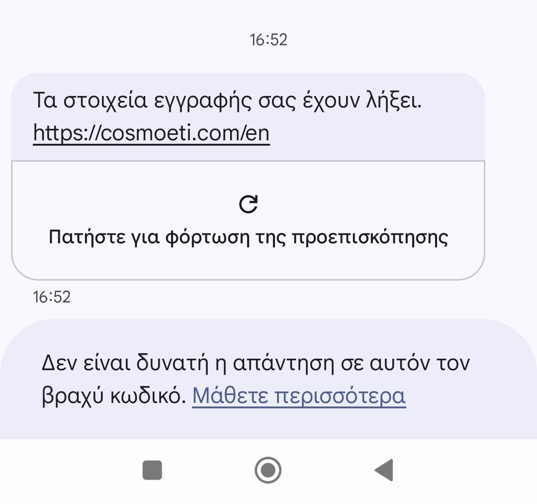 Νέα απάτη με SMS δήθεν από εταιρεία τηλεφωνίας