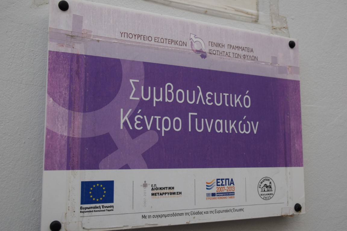 Συμβουλευτικό Κέντρο Γυναικών Καλαμάτας: Διαμαρτυρίες για την απόφαση μεταφοράς του στο Δημαρχείο