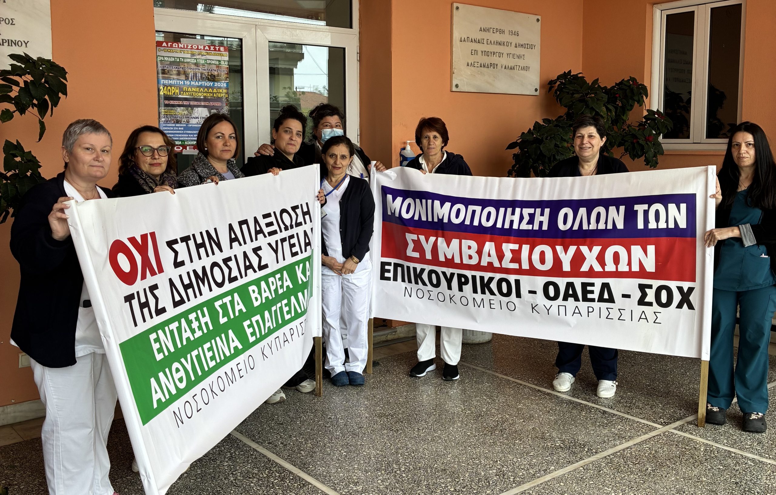 Νοσοκομείο Κυπαρισσίας: Αγώνας για αξιοπρεπή, δημόσια και δωρεάν υγεία