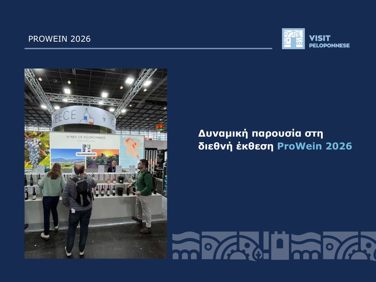 Η Πελοπόννησος στη διεθνή σκηνή της ProWein 2026 στη Γερμανία