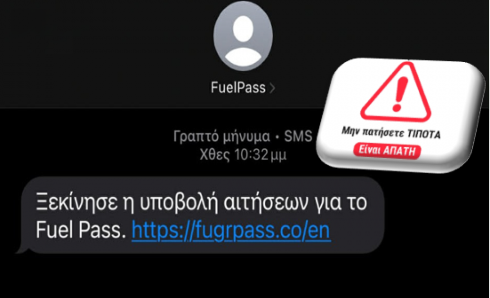 Απάτη και με το fuel pass
