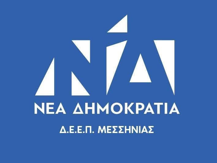 ΔΕΕΠ Μεσσηνίας της ΝΔ: Ορισμός υπευθύνων  θεματικών τομέων δράσης