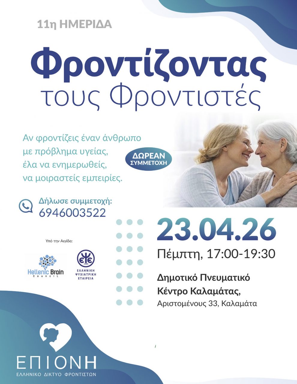 Ποιος φροντίζει εκείνον που φροντίζει πάντα τους άλλους;