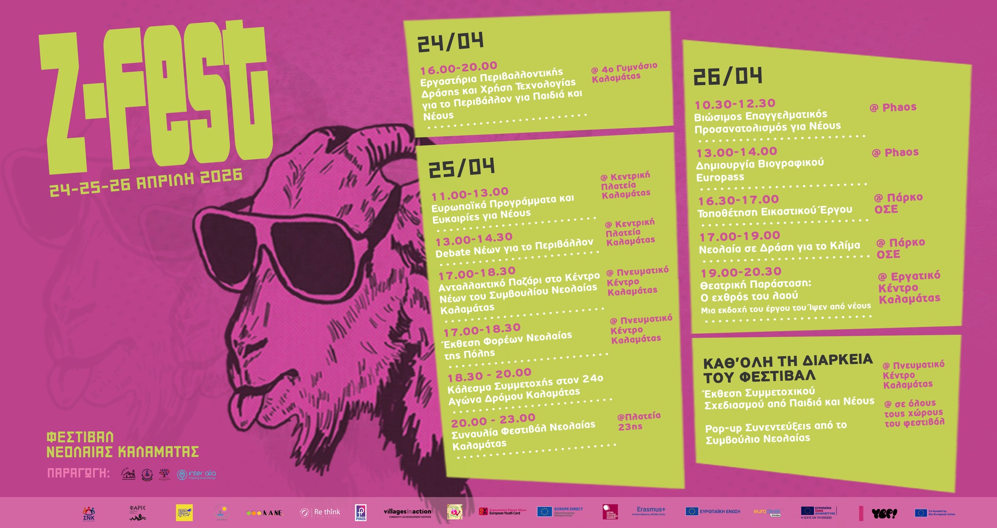 Φεστιβάλ Νεολαίας Z-FEST από 24 έως 26 Απριλίου στην Καλαμάτα