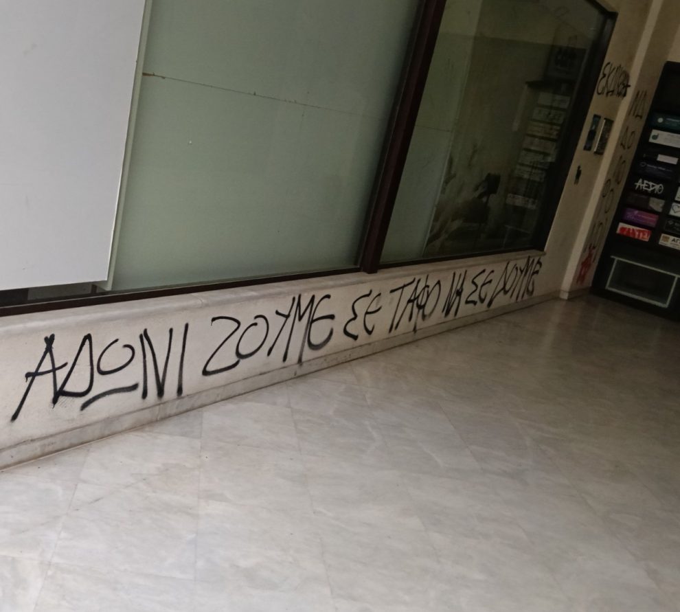Καλαμάτα: Ανακοίνωση του Ρουβίκωνα για την επίθεση στα γραφεία της Νέας Δημοκρατίας