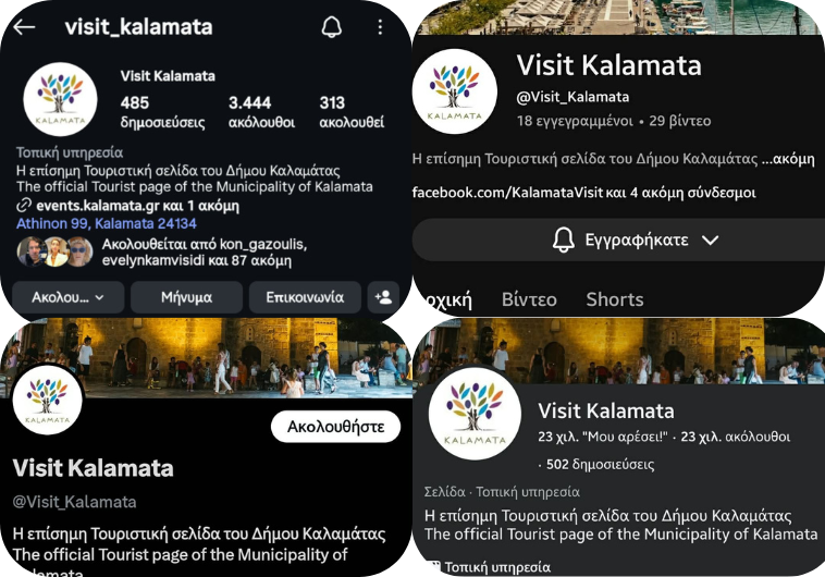 Δημοτική Επιτροπή Καλαμάτας: Σχεδόν 25.000 ευρώ στα social media για τουριστική προβολή