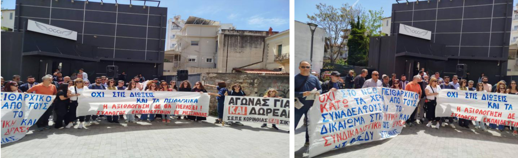 Σύλλογος Εκπαιδευτικών Πρωτοβάθμιας Μεσσηνίας: «Η μάχη ενάντια στην αξιολόγηση συνεχίζεται»