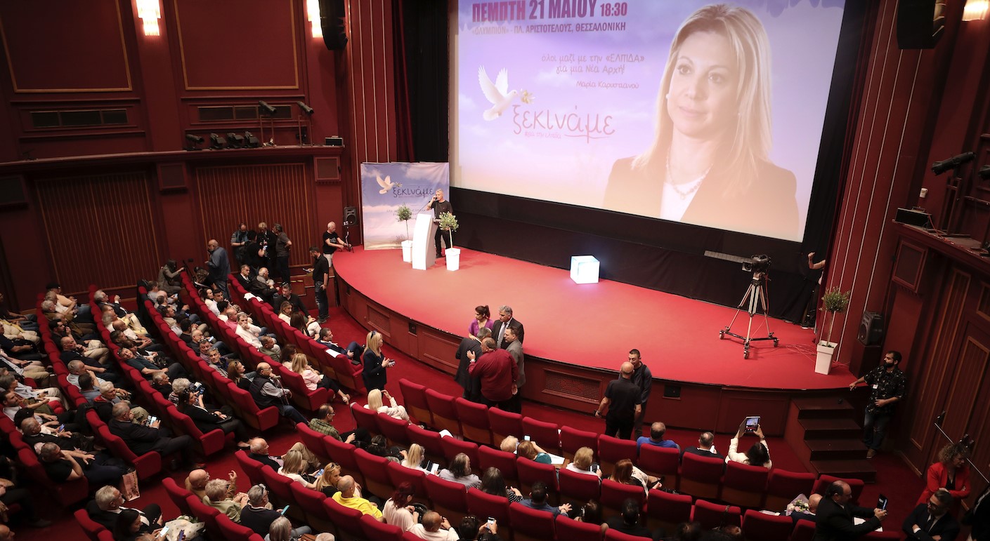 Μαρία Καρυστιανού: «Ελπίδα για τη δημοκρατία -Κίνημα Πολιτών», η παρουσίασή του κόμματος