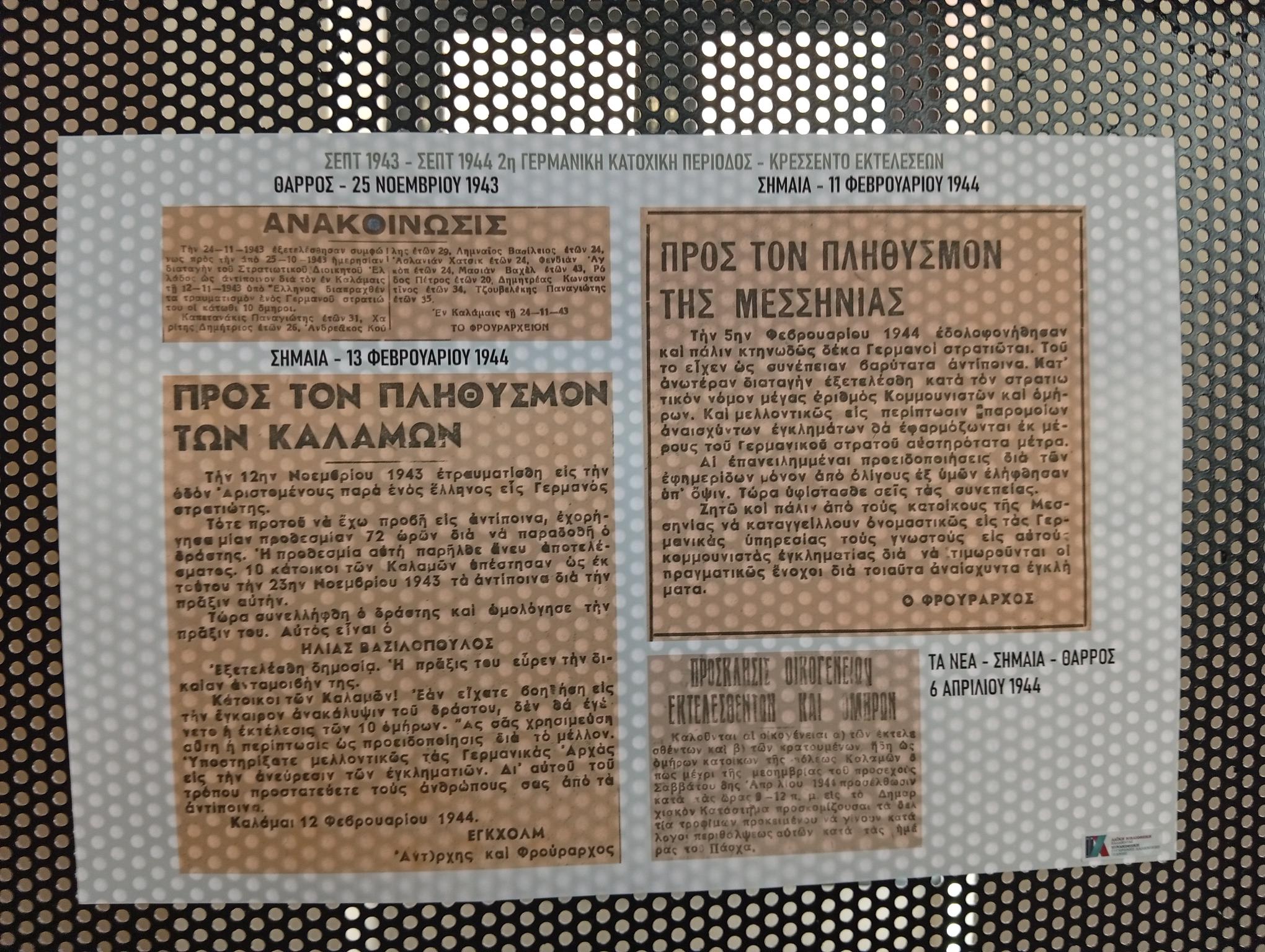 Στην Κατοχή η Καλαμάτα έζησε μια “μικρή γενοκτονία”