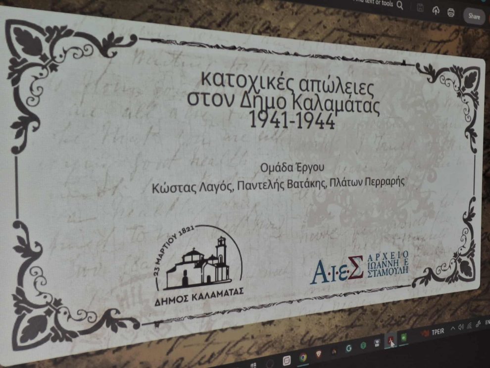 «Καλαμάτα – Μαρτυρική πόλη»: Έκθεση ιστορικών τεκμηρίων και εκδήλωση