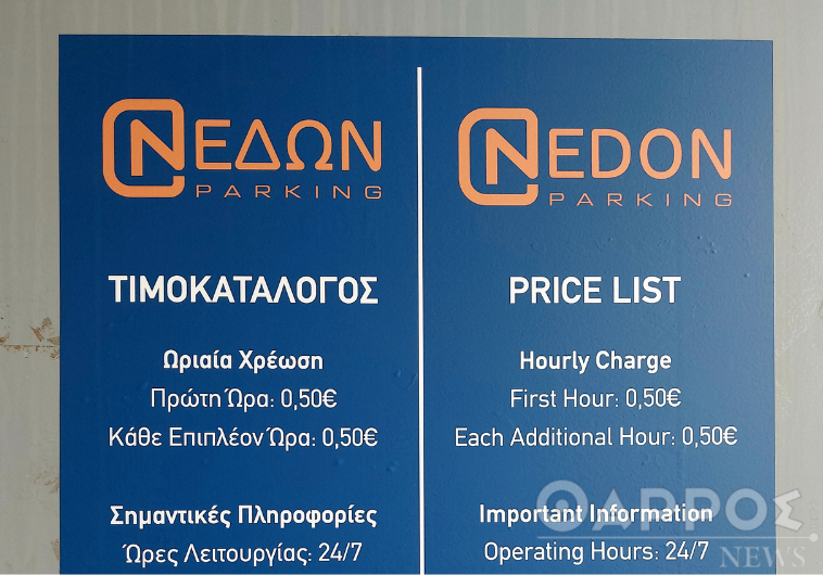Αντιπαράθεση για τα πάρκινγκ στο Δημοτικό Συμβούλιο Καλαμάτας