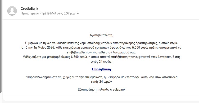 Επικίνδυνη απάτη