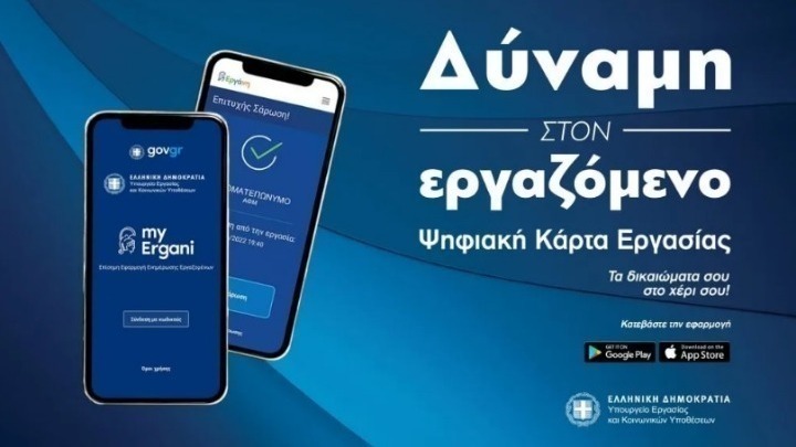 Ψηφιακή Κάρτας Εργασίας: Ενίσχυση της δηλωμένης απασχόλησης και αύξηση των ασφαλιστικών εσόδων