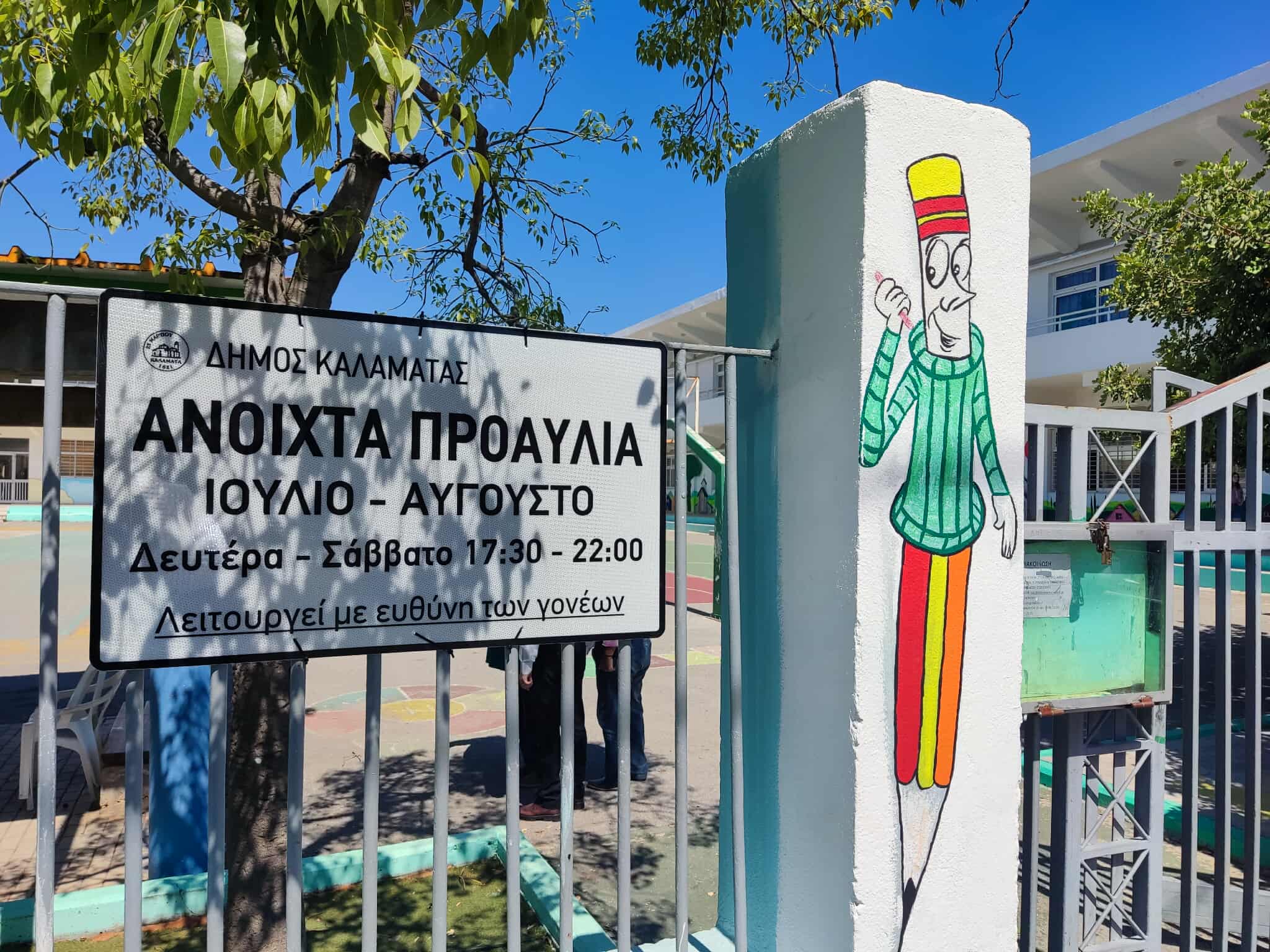 Ανοιχτά προαύλια σχολείων της Καλαμάτας από την 1η Ιουλίου