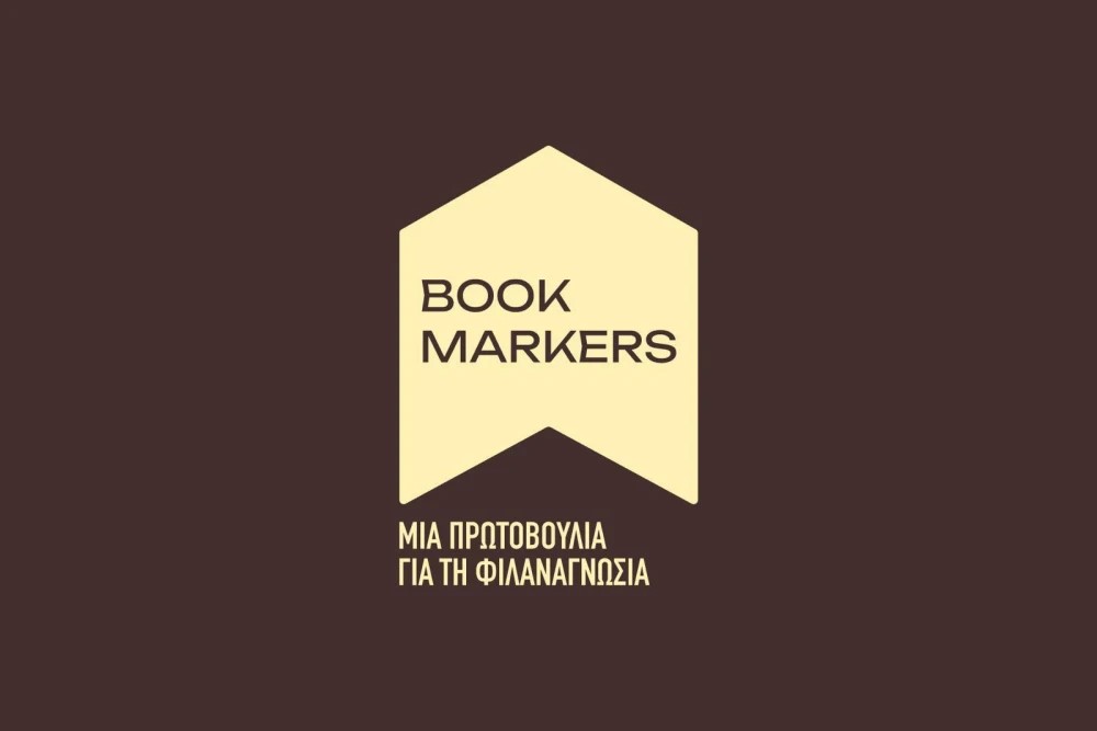 Οι Bookmarkers στην Ξάνθη, με βιβλία, δώρα και γνώση