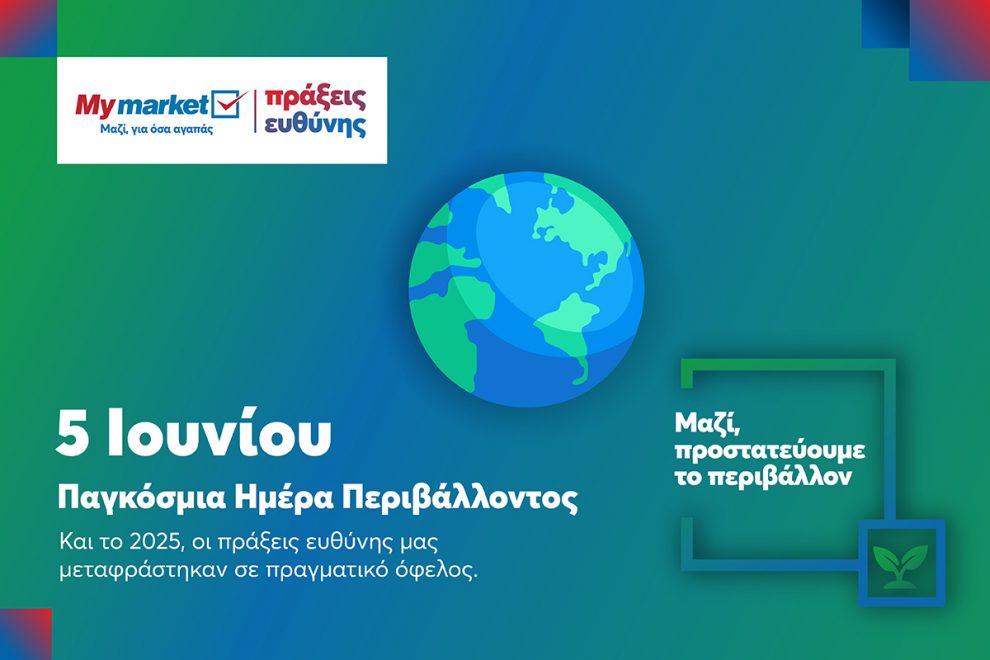 METRO: σταθερή επένδυση στη βιωσιμότητα με μετρήσιμα αποτελέσματα για το περιβάλλον