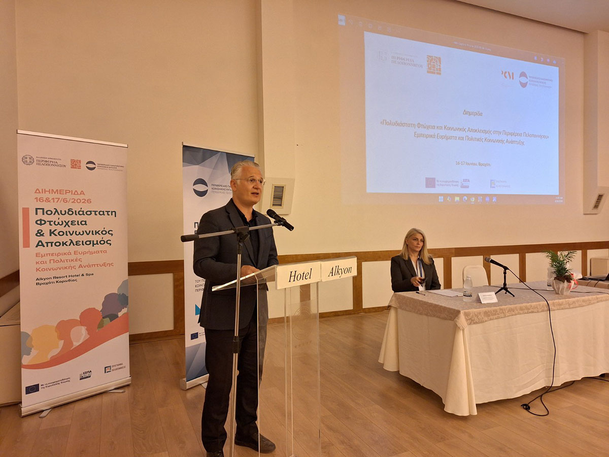 Δ. Πτωχός: «Ανάγκη πολιτικών κοινωνικής συνοχής με επίκεντρο τον άνθρωπο»