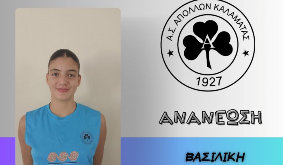 Στην εθνική παγκορασίδων για το Βαλκανικό η Βασιλική Δρούγα του Απόλλωνα Καλαμάτας