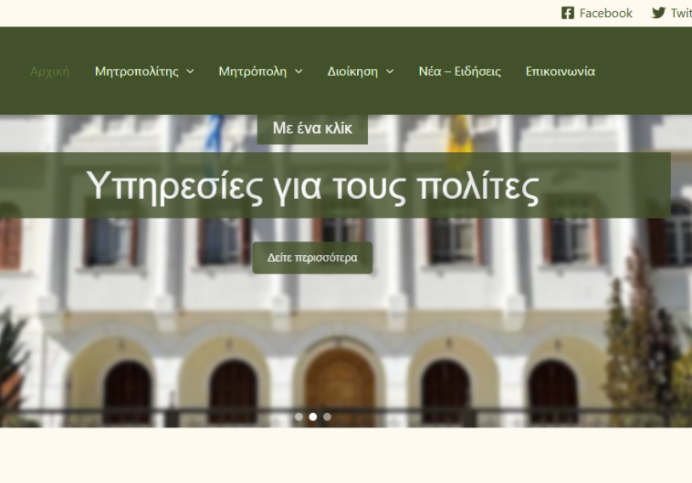 Η νέα ιστοσελίδα της Ιεράς Μητροπόλεως Μεσσηνίας