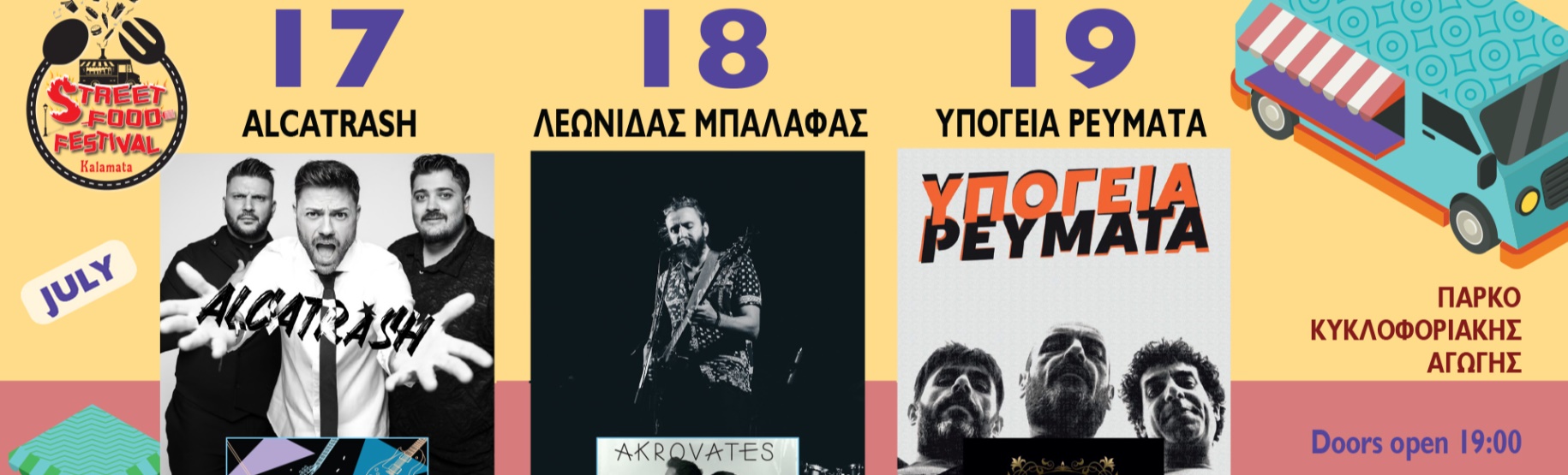 2ο Street Food Festival από 17έως 19 Ιουλίου