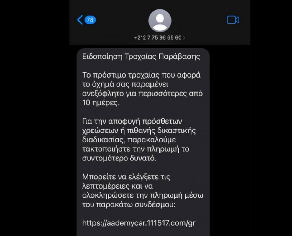 Όταν η απάτη… φοράει στολή