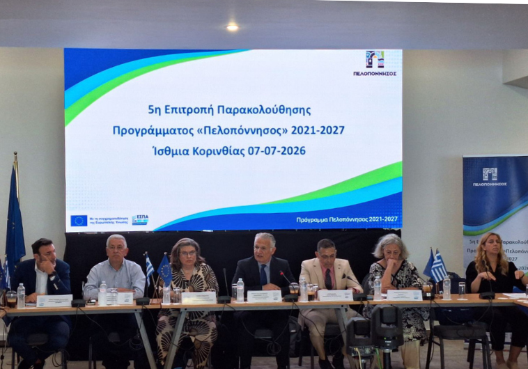 «Πελοπόννησος 2021-2027»: Στο επίκεντρο έργα νερού, κοινωνική στέγαση και εντάξεις έργων
