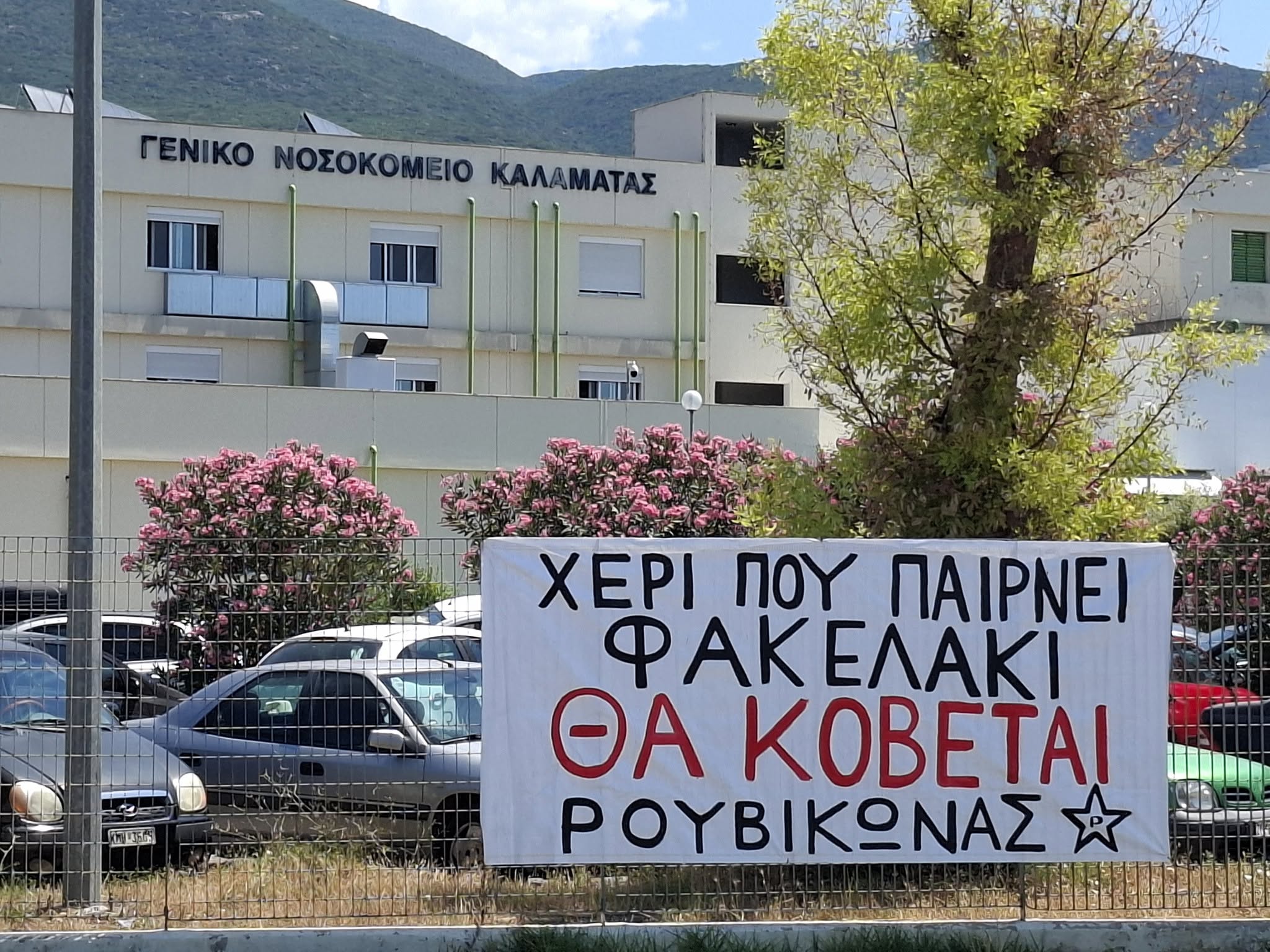 Παρέμβαση του Ρουβίκωνα στο Νοσοκομείο  Καλαμάτας με καταγγελίες για «φακελάκια»