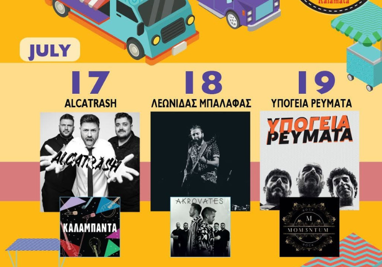 Το Street Food Festival Kalamata επιστρέφει – Κερδίστε προσκλήσεις