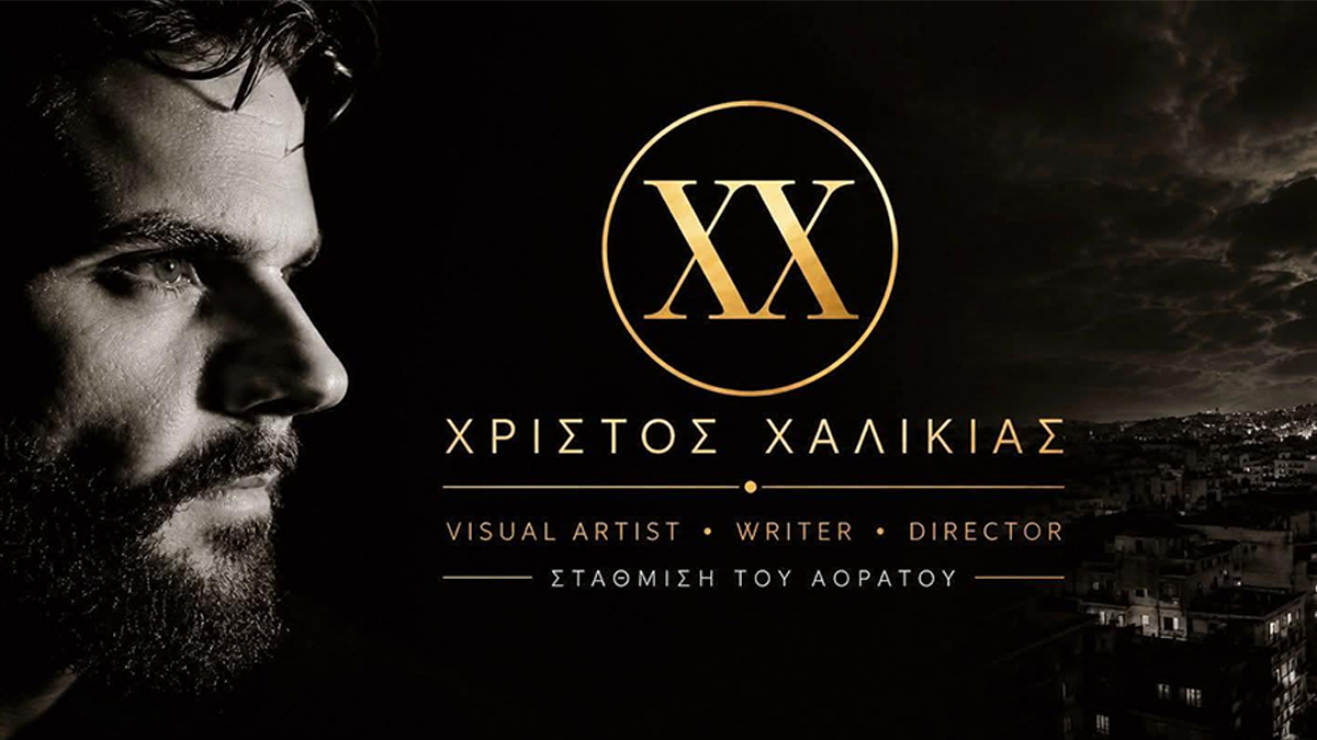 Ο βραβευμένος εικαστικός καλλιτέχνης και συγγραφέας Χρίστος Χαλικιάς συμμετέχει στην Berlin Art Week 2026