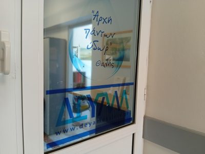 Περίπου 1.000.000 ευρώ οι απαιτήσεις της ΔΕΥΑ Μεσσήνης από απλήρωτους λογαριασμούς ύδρευσης-αποχέτευσης