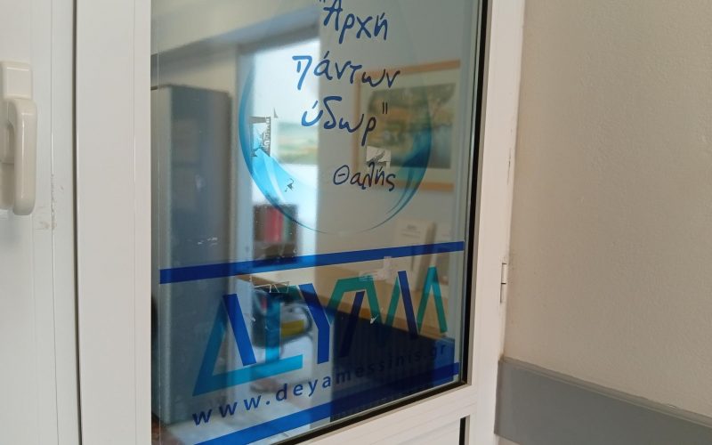 Περίπου 1.000.000 ευρώ οι απαιτήσεις της ΔΕΥΑ Μεσσήνης από απλήρωτους λογαριασμούς ύδρευσης-αποχέτευσης