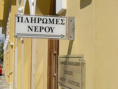 Λιγοστές μέχρι τώρα οι ρυθμίσεις από το σύνολο των 5.000 ληξιπρόθεσμων οφειλετών της ΔΕΥΑΚ