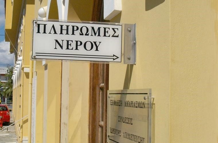 Λιγοστές μέχρι τώρα οι ρυθμίσεις από το σύνολο των 5.000 ληξιπρόθεσμων οφειλετών της ΔΕΥΑΚ